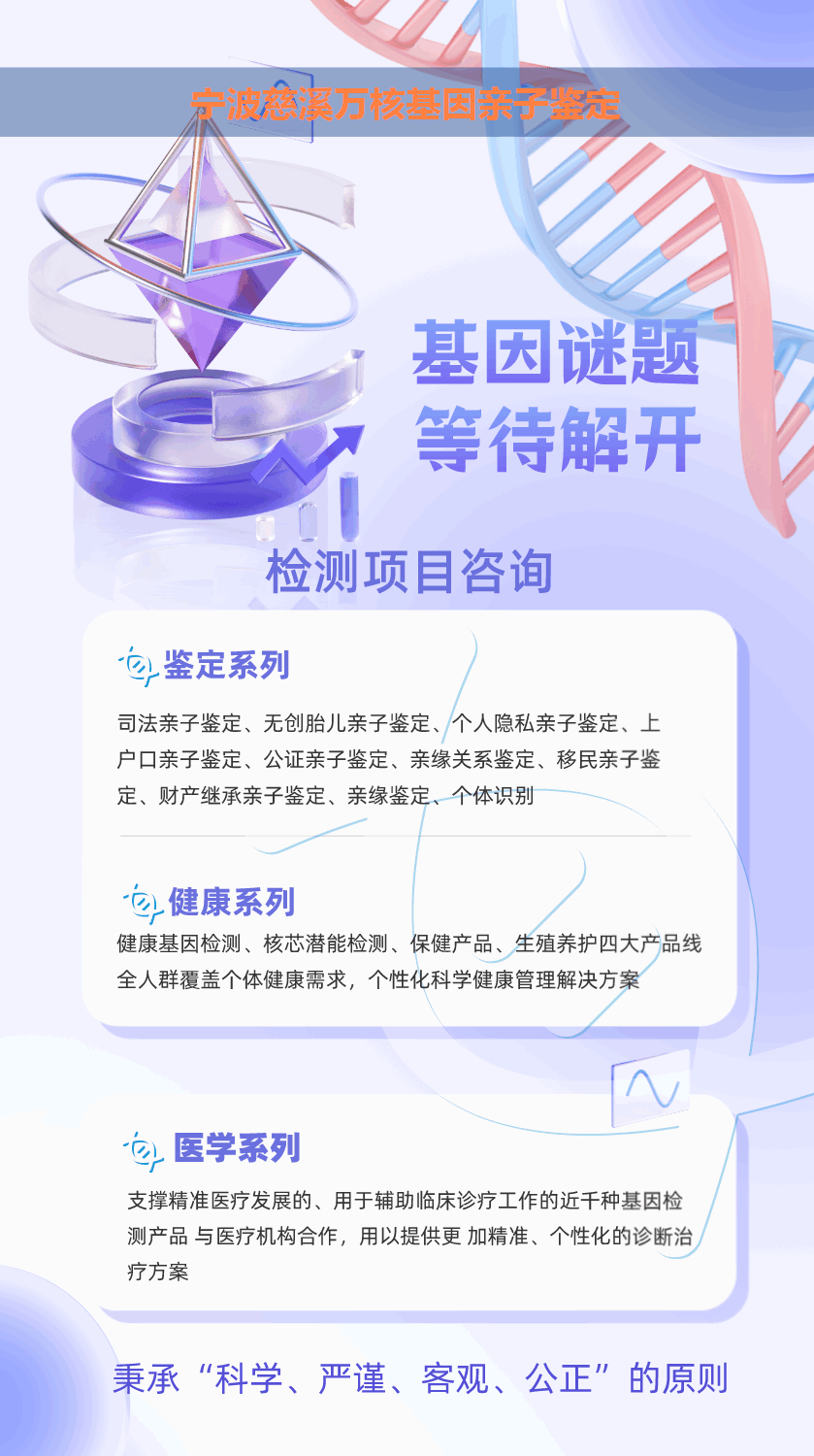 宁波慈溪产前胎儿dan亲子鉴定